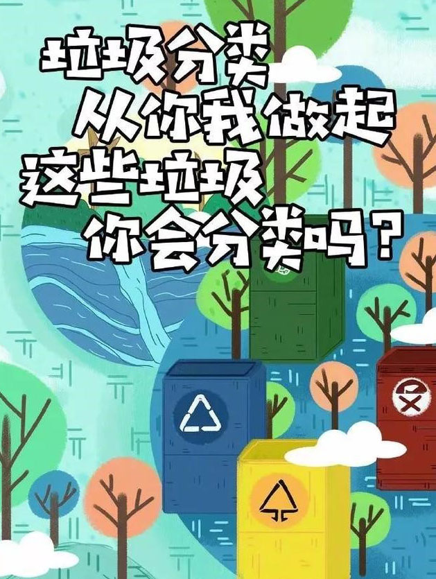 這些垃圾，你會分類么？